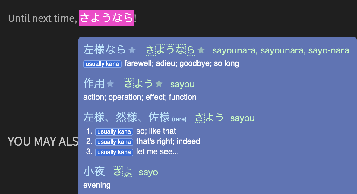 An example of Rikaichamp highlighting the phrase 'さようなら/sayounara'
